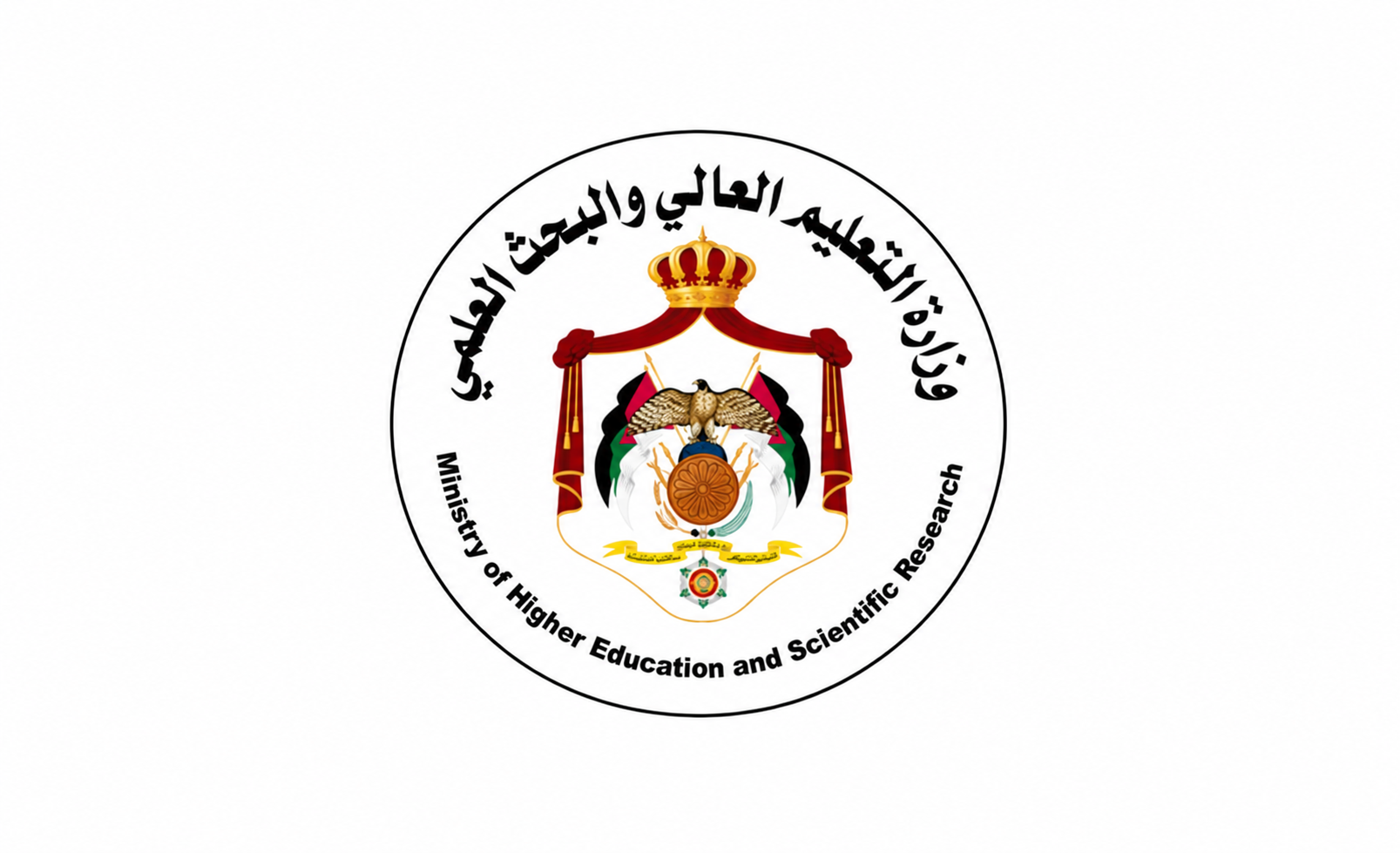 الشعار الرسمي لوزارة التعليم العالي والبحث العلمي في الأردن