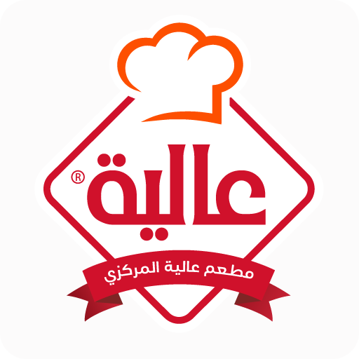 مطعم عالية المركزي