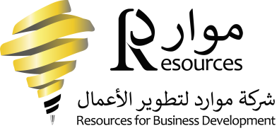 موارد لتنمية الأعمال